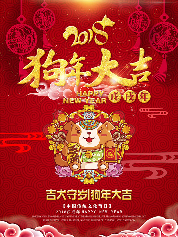 告別2017，啟航2018。